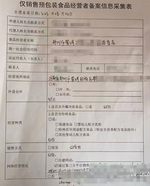 鄭州市個(gè)體工商戶預(yù)包裝食品備案申請其他要求