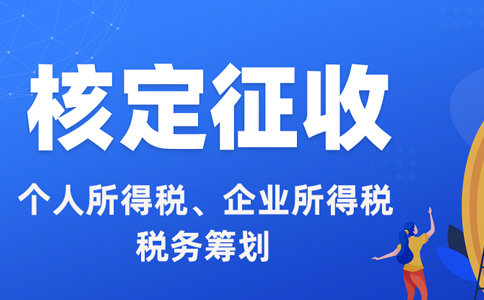 鷹潭市個(gè)人獨(dú)資企業(yè)核定征收辦理材料