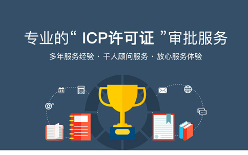 河南三門峽申辦icp許可證條件，三個人一月社保是關(guān)鍵