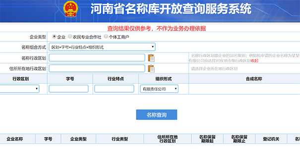 注冊公司線上提交核名申請注意事項？