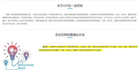 沒有icp經(jīng)營許可證，有何處罰？