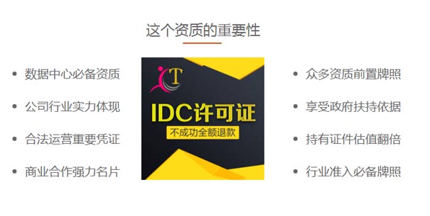 湖南idc許可證代辦好處