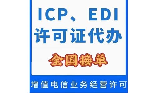 變更icp許可證公司名稱需要哪些資料，快進(jìn)來(lái)看看！
