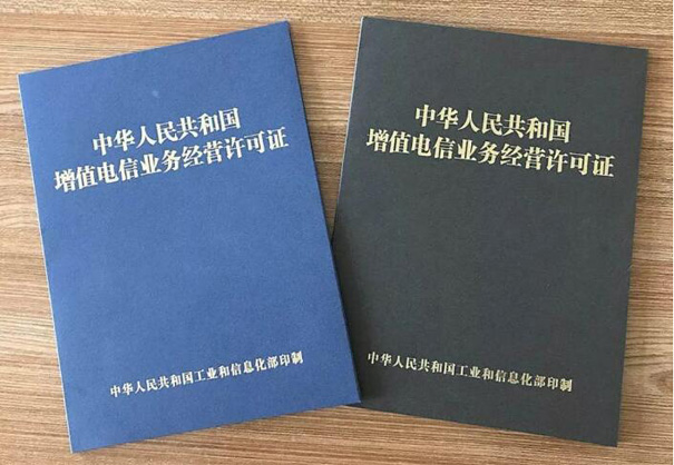 商城（電商平臺）需要辦理增值電信業(yè)務許可證嗎？