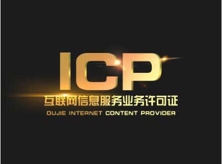 北京辦一個(gè)icp許可證要多少錢(qián)？北京ICP許可證難辦嗎？
