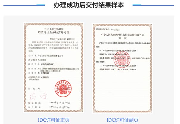 b11業(yè)務(wù)牌照代辦流程，b11互聯(lián)網(wǎng)業(yè)務(wù)牌照樣本
