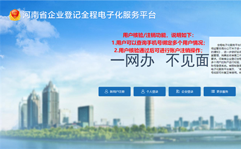 濟源分公司注冊全程電子化（登錄入口：http://qcdzh.scjg.henan.gov.cn/）