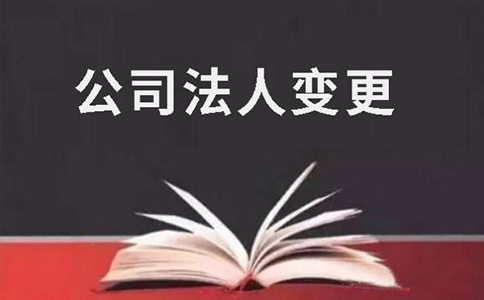 河南營業(yè)執(zhí)照變更法人股東手續(xù)，股東失聯(lián)如何辦理公司變更