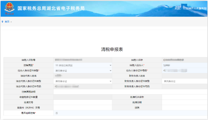 河南個(gè)體戶全程電子化辦理注銷一、稅務(wù)注銷