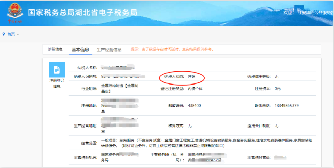 河南個(gè)體戶全程電子化辦理注銷一、稅務(wù)注銷