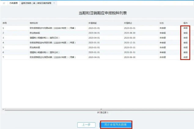 分別點(diǎn)擊申報(bào)，申報(bào)所有應(yīng)申報(bào)信息--填報(bào)及查看
