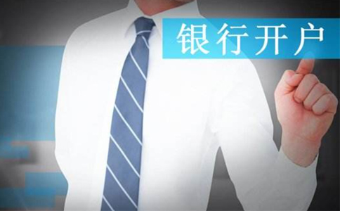 坐標(biāo)鄭州：法人不到場可以開戶嗎？開對公賬戶要求
