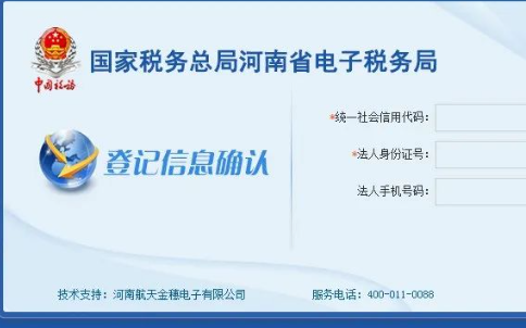 填寫統(tǒng)一社會信用代碼，法人身份證號碼。