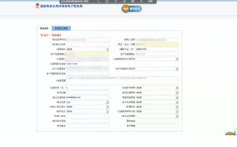 部分信息會自動提取到工商的信息，紅色星號為必填項需要補充完整。